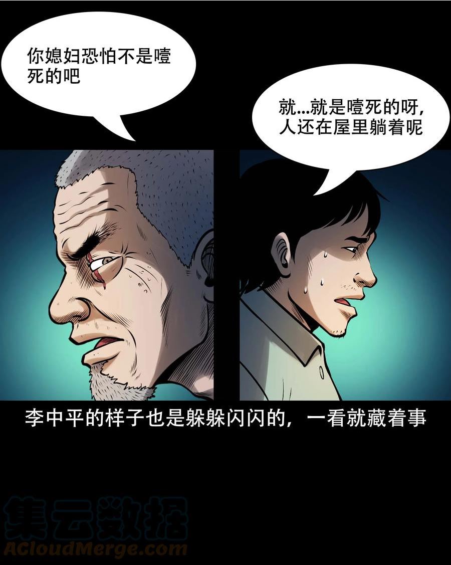 三老爷惊奇手札漫画,623 老烟鬼152话7图