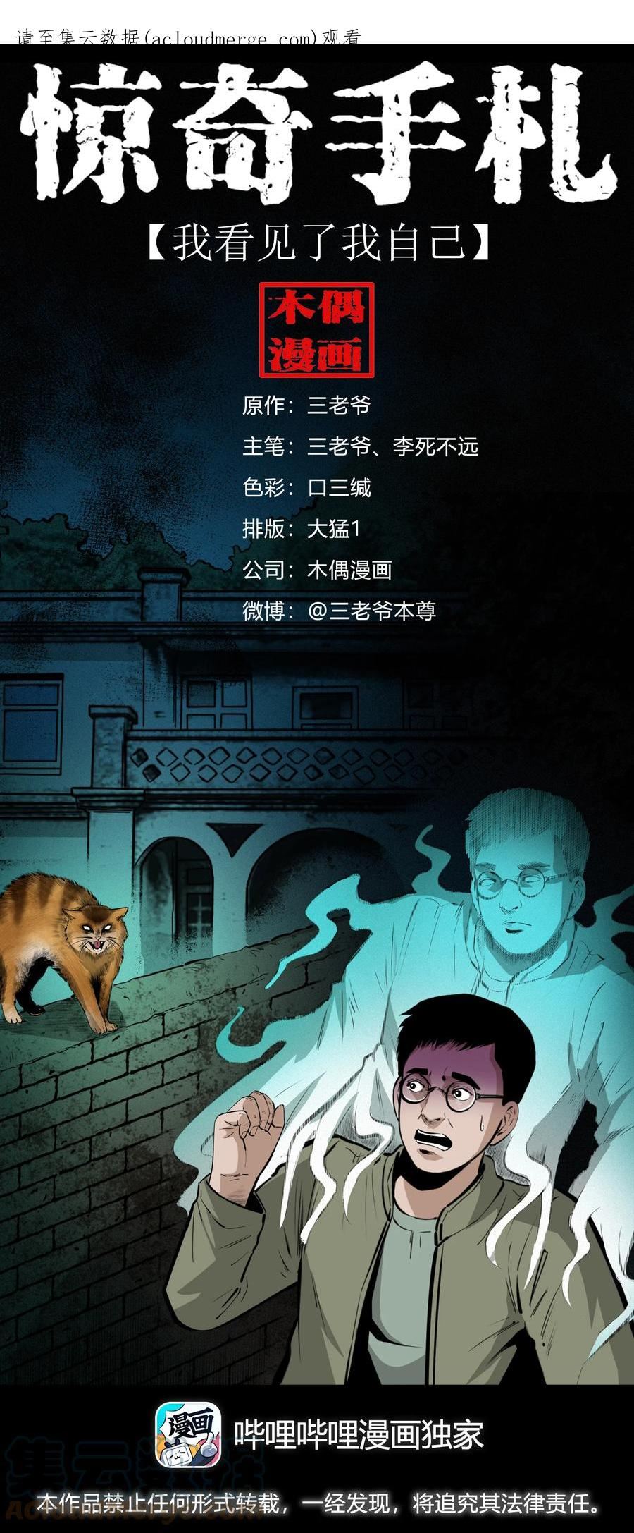 三老爷惊奇手札漫画,624 我看见了我自己1图