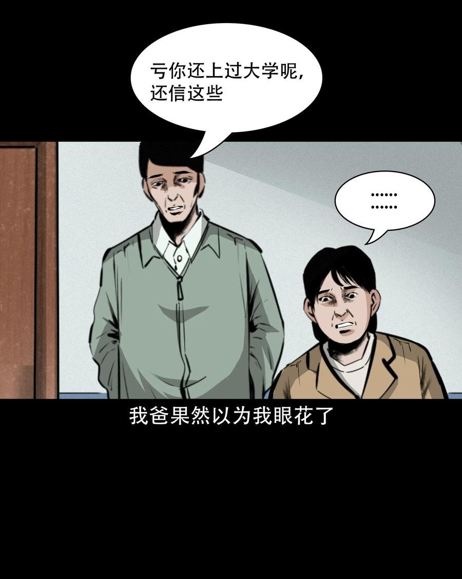 三老爷惊奇手札漫画,624 我看见了我自己38图