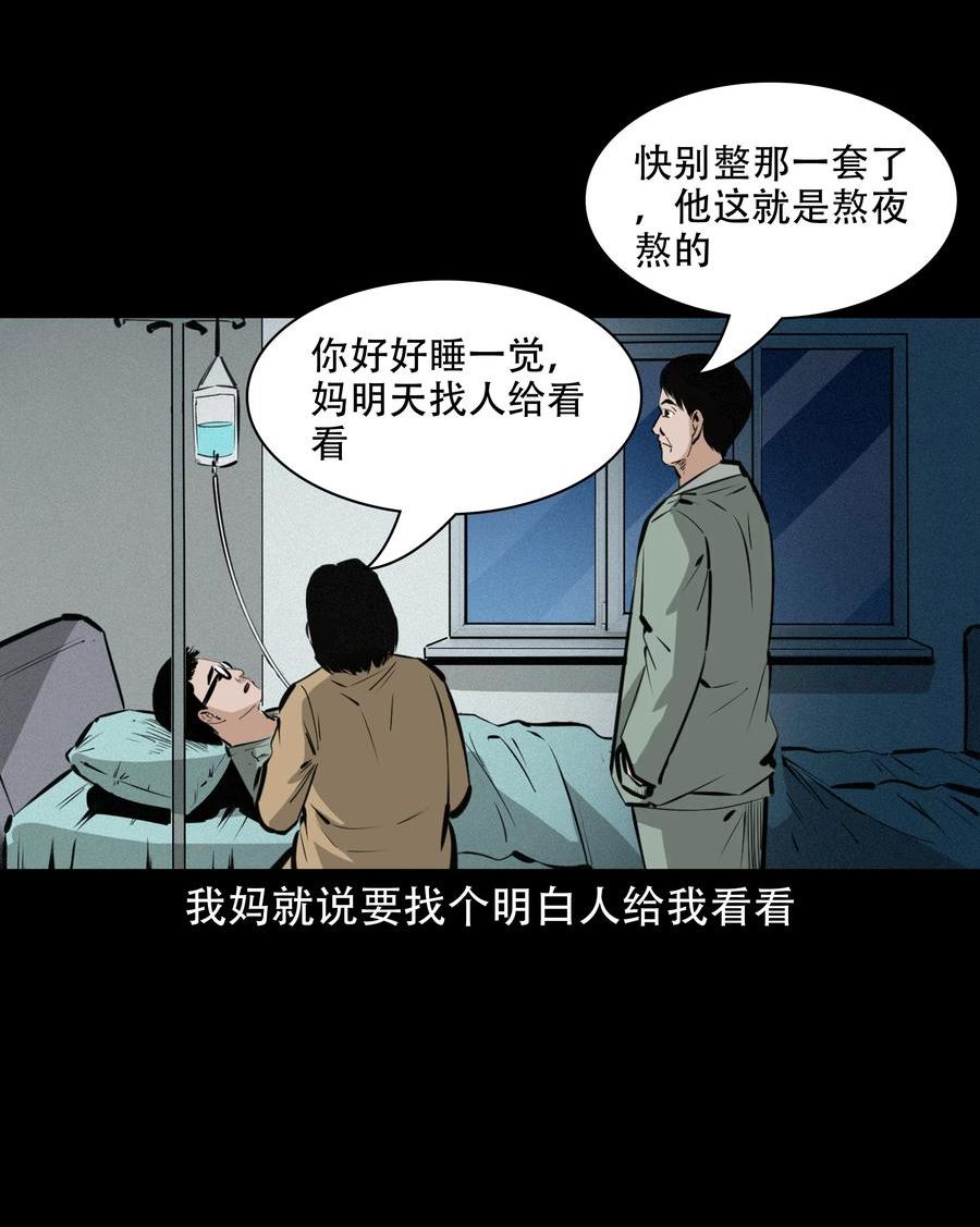 三老爷惊奇手札漫画,624 我看见了我自己39图