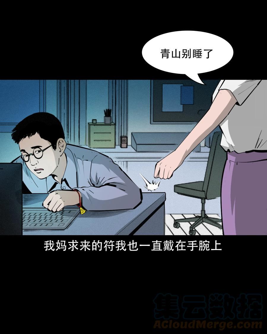 三老爷惊奇手札漫画,624 我看见了我自己43图