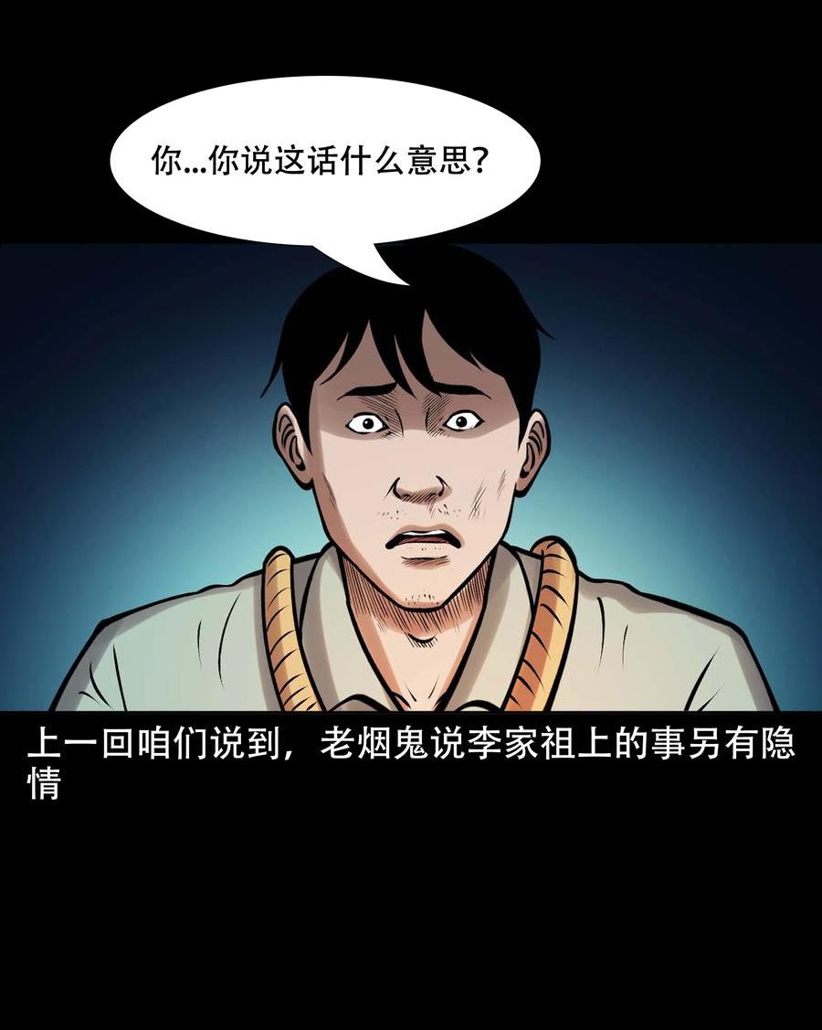 三老爷惊奇手札漫画,625 老烟鬼153话2图