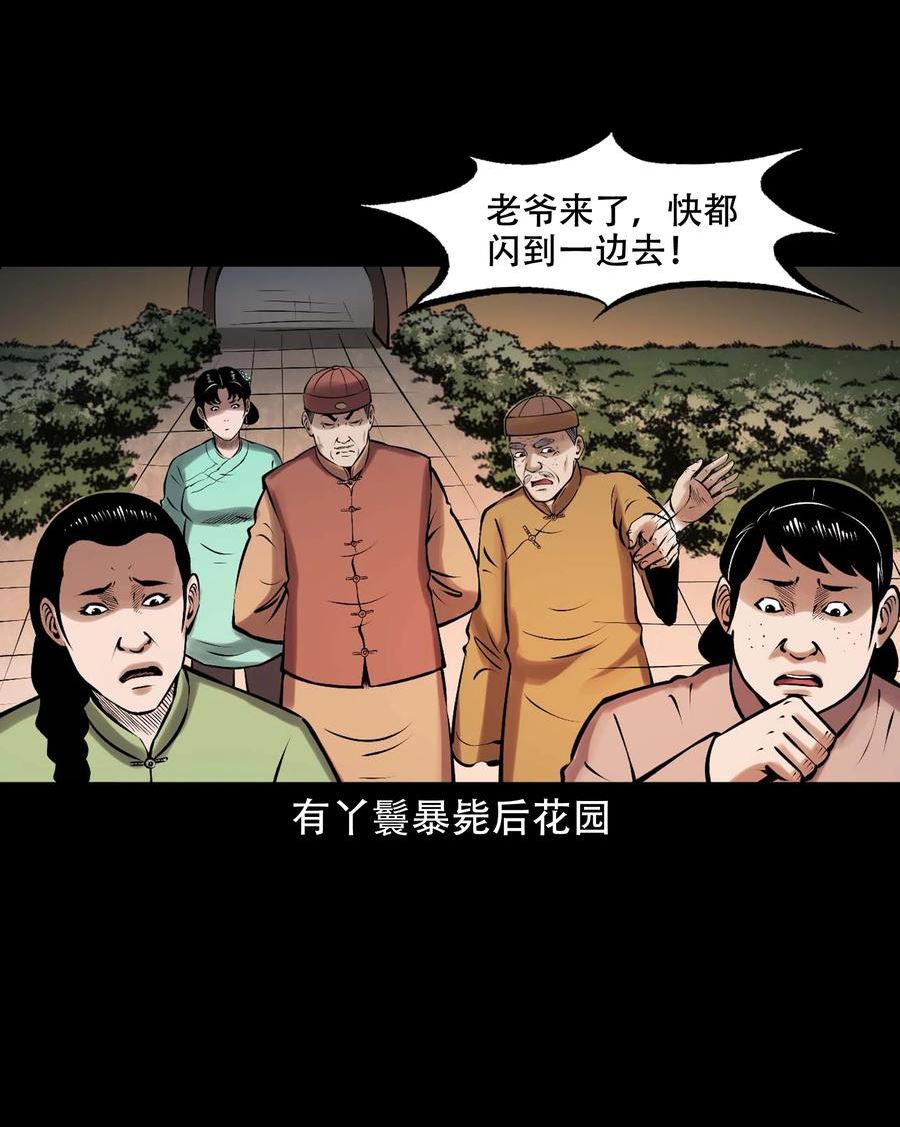 三老爷惊奇手札漫画,625 老烟鬼153话20图