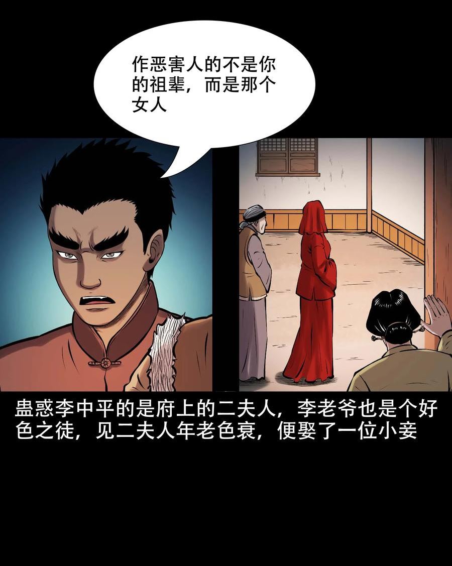 三老爷惊奇手札漫画,625 老烟鬼153话3图