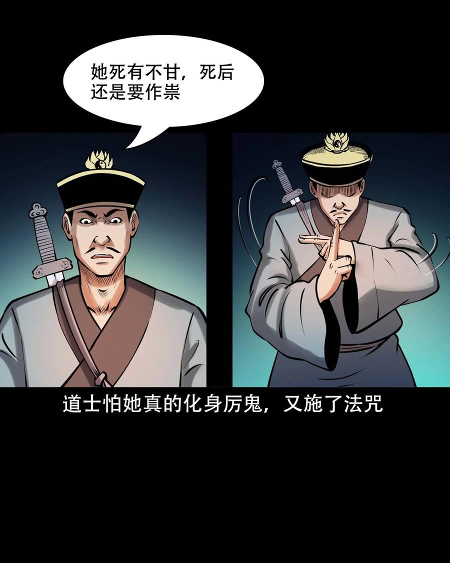 三老爷惊奇手札漫画,625 老烟鬼153话38图