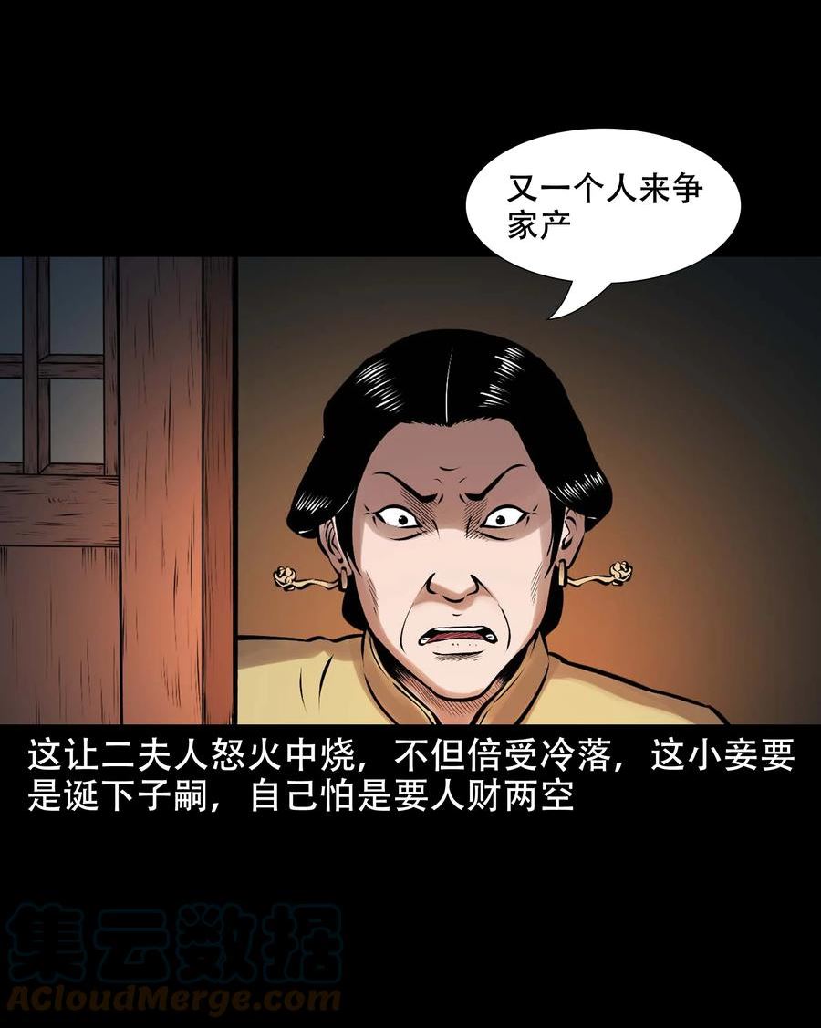 三老爷惊奇手札漫画,625 老烟鬼153话4图