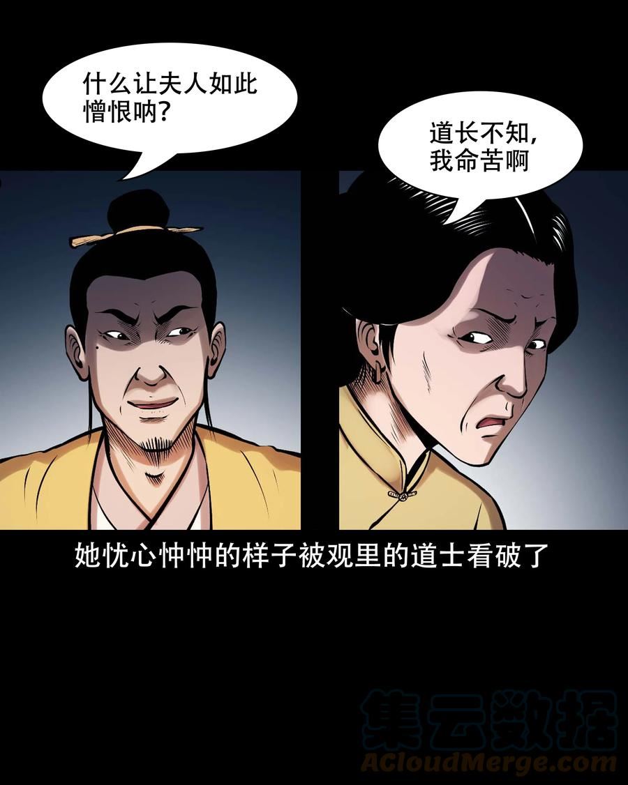 三老爷惊奇手札漫画,625 老烟鬼153话7图