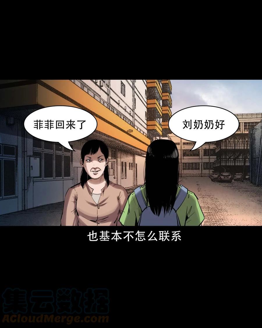 三老爷惊奇手札漫画,626 发小的秘密22图