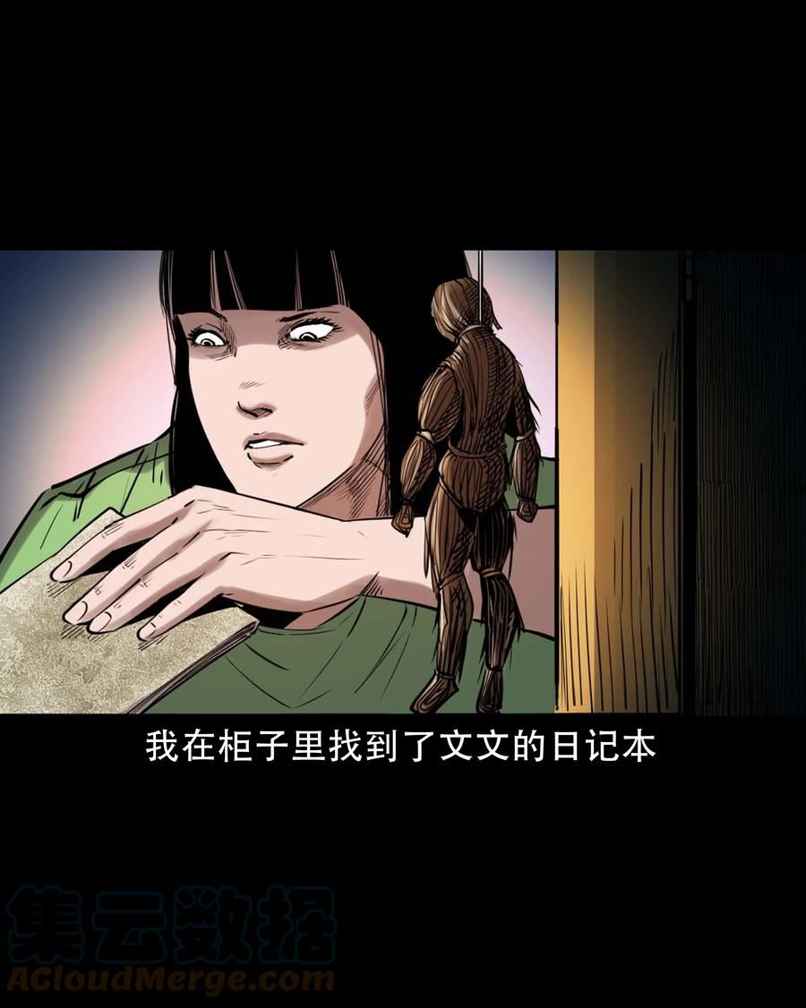 三老爷惊奇手札漫画,626 发小的秘密43图