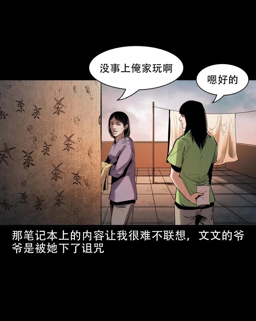 三老爷惊奇手札漫画,626 发小的秘密48图