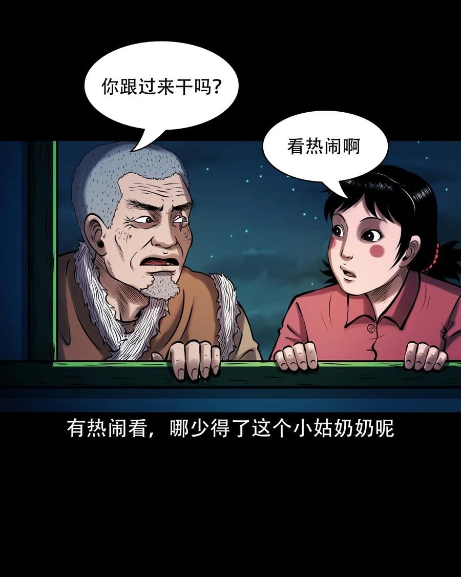 三老爷惊奇手札漫画,627 老烟鬼154话20图