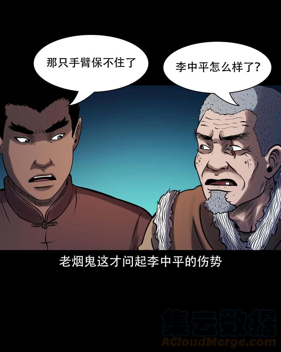 三老爷惊奇手札漫画,627 老烟鬼154话55图