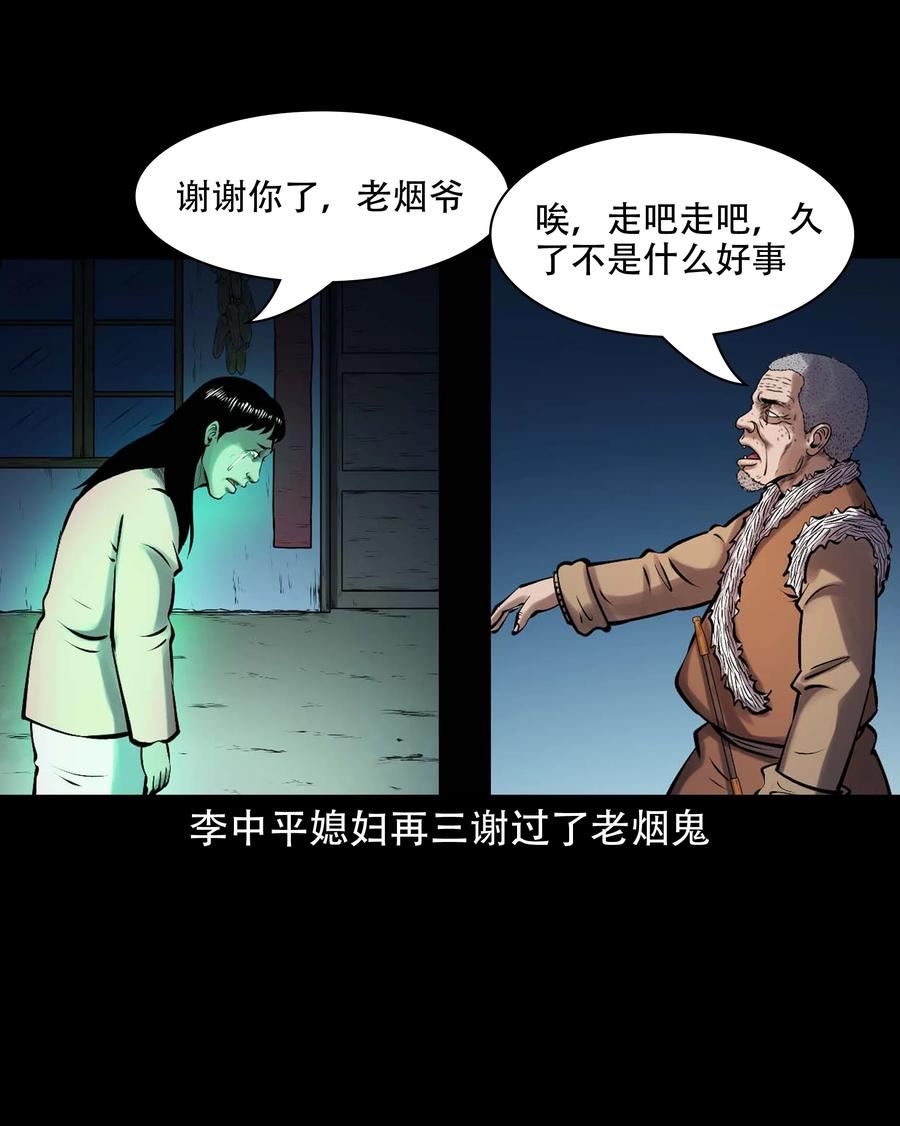 三老爷惊奇手札漫画,627 老烟鬼154话60图