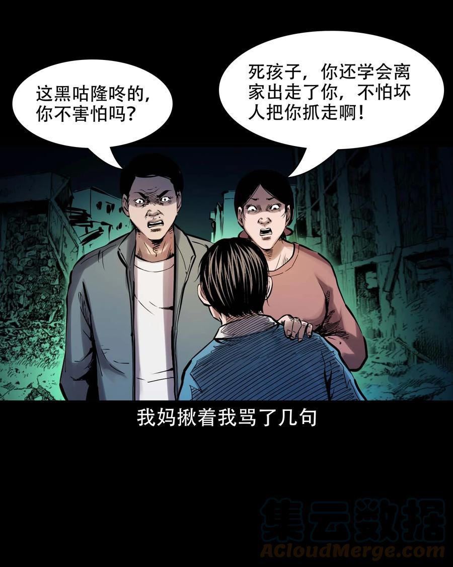 三老爷惊奇手札漫画,628 谁在和我跳大绳31图