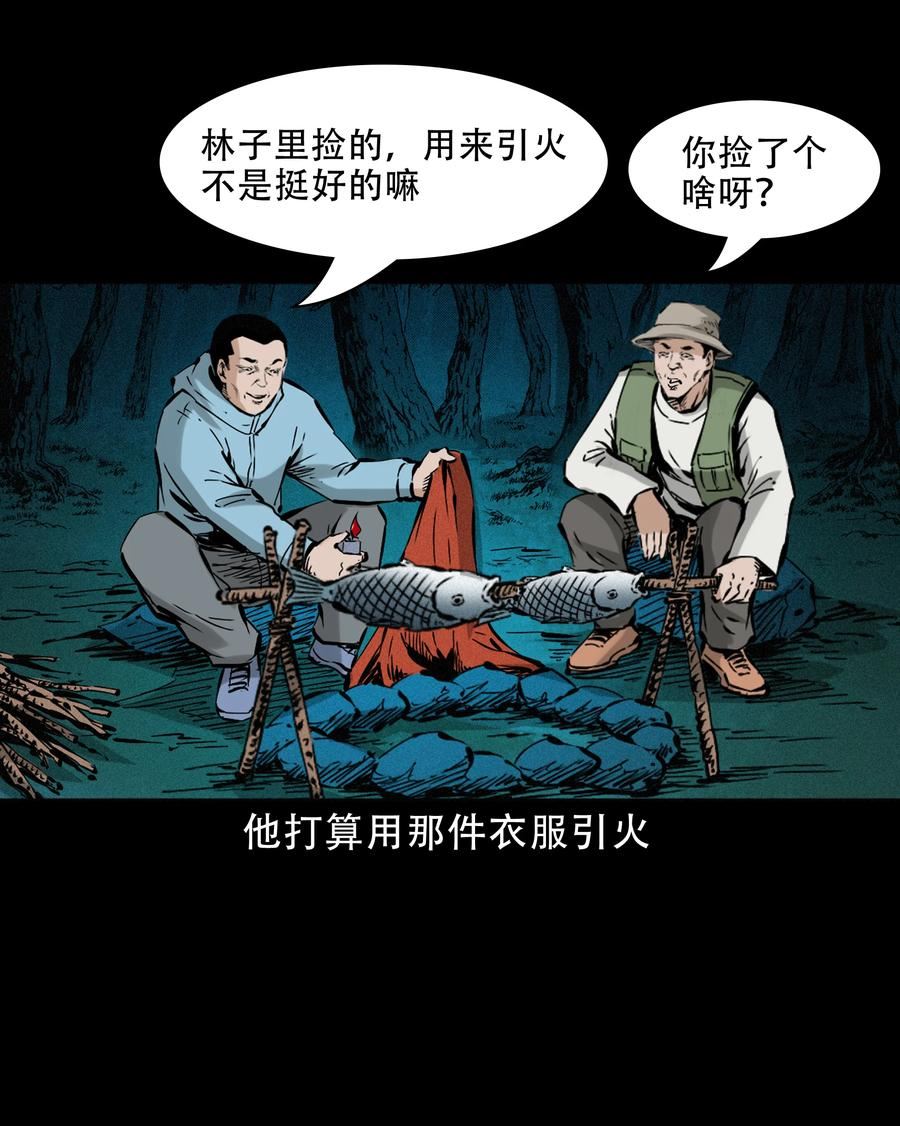 三老爷惊奇手札漫画,630 钓友中邪事件14图