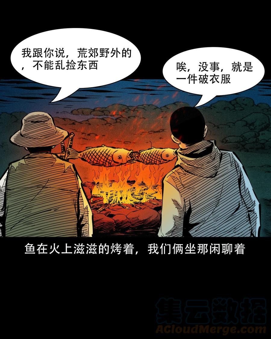 三老爷惊奇手札漫画,630 钓友中邪事件16图