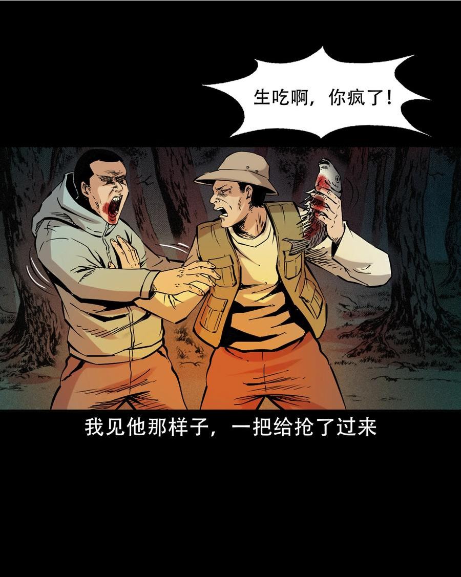 三老爷惊奇手札漫画,630 钓友中邪事件21图