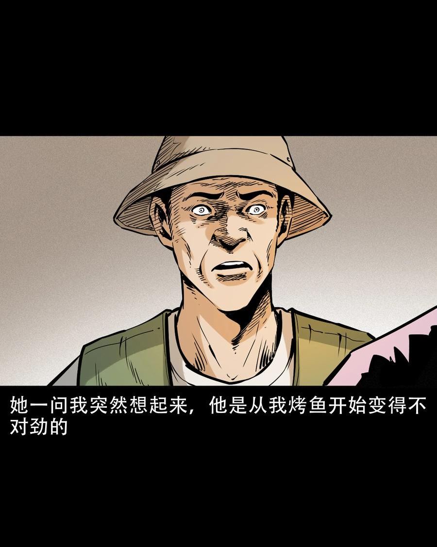 三老爷惊奇手札漫画,630 钓友中邪事件39图