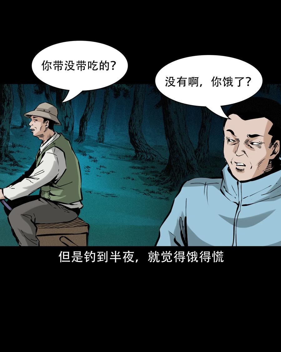 三老爷惊奇手札漫画,630 钓友中邪事件6图