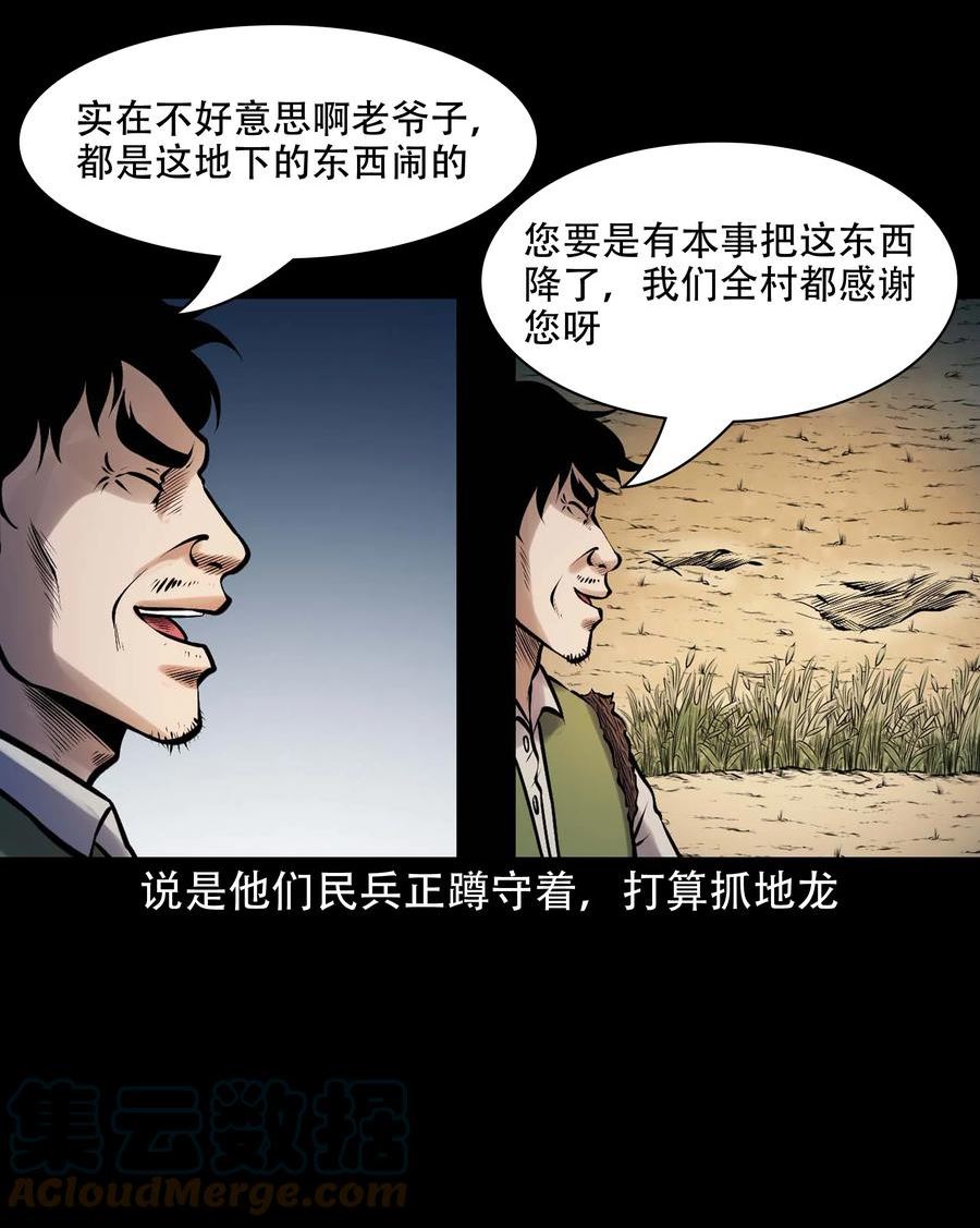 三老爷惊奇手札漫画,631 老烟鬼156话13图