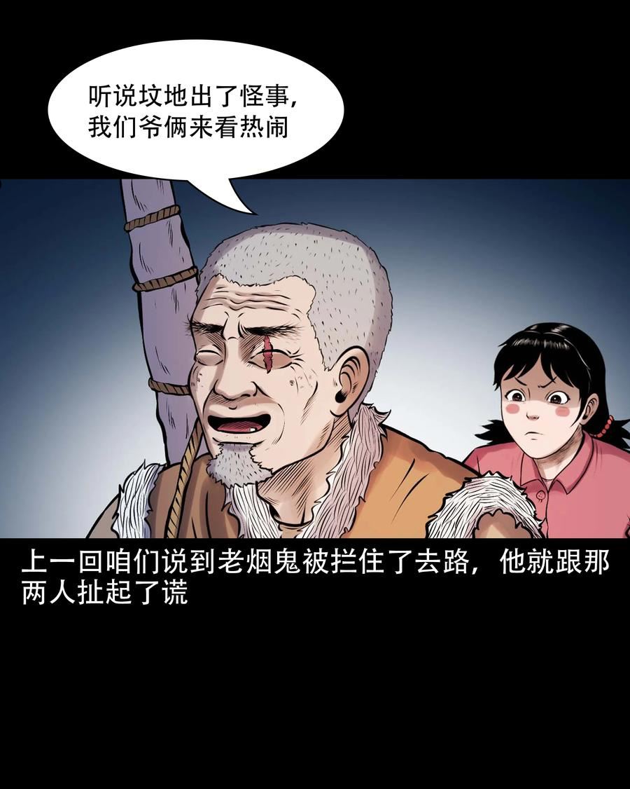 三老爷惊奇手札漫画,631 老烟鬼156话2图