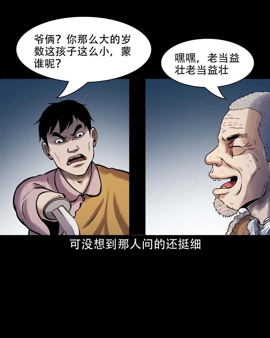 三老爷惊奇手札漫画,631 老烟鬼156话3图