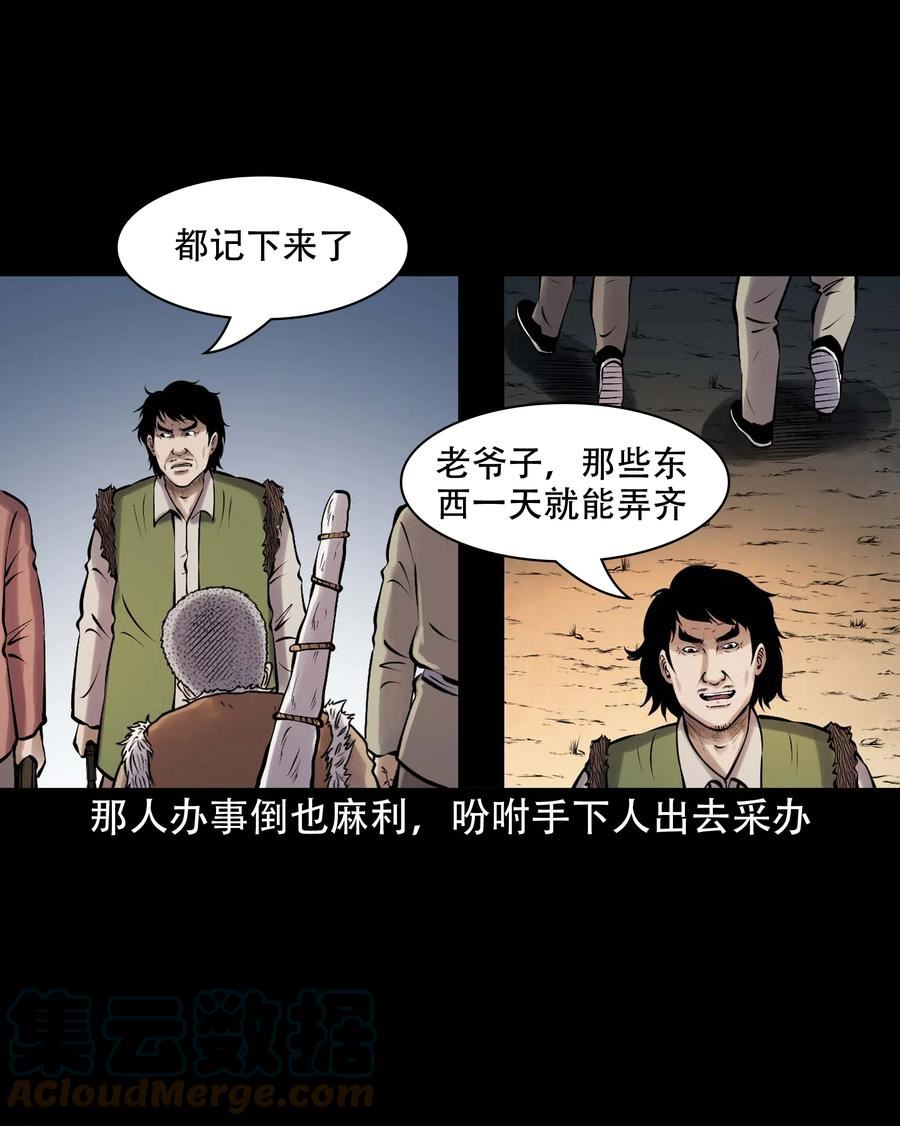 三老爷惊奇手札漫画,631 老烟鬼156话31图