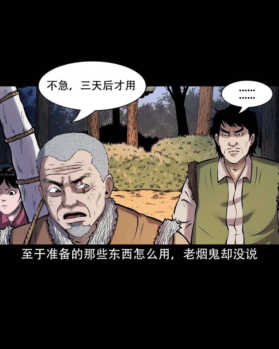 三老爷惊奇手札漫画,631 老烟鬼156话32图