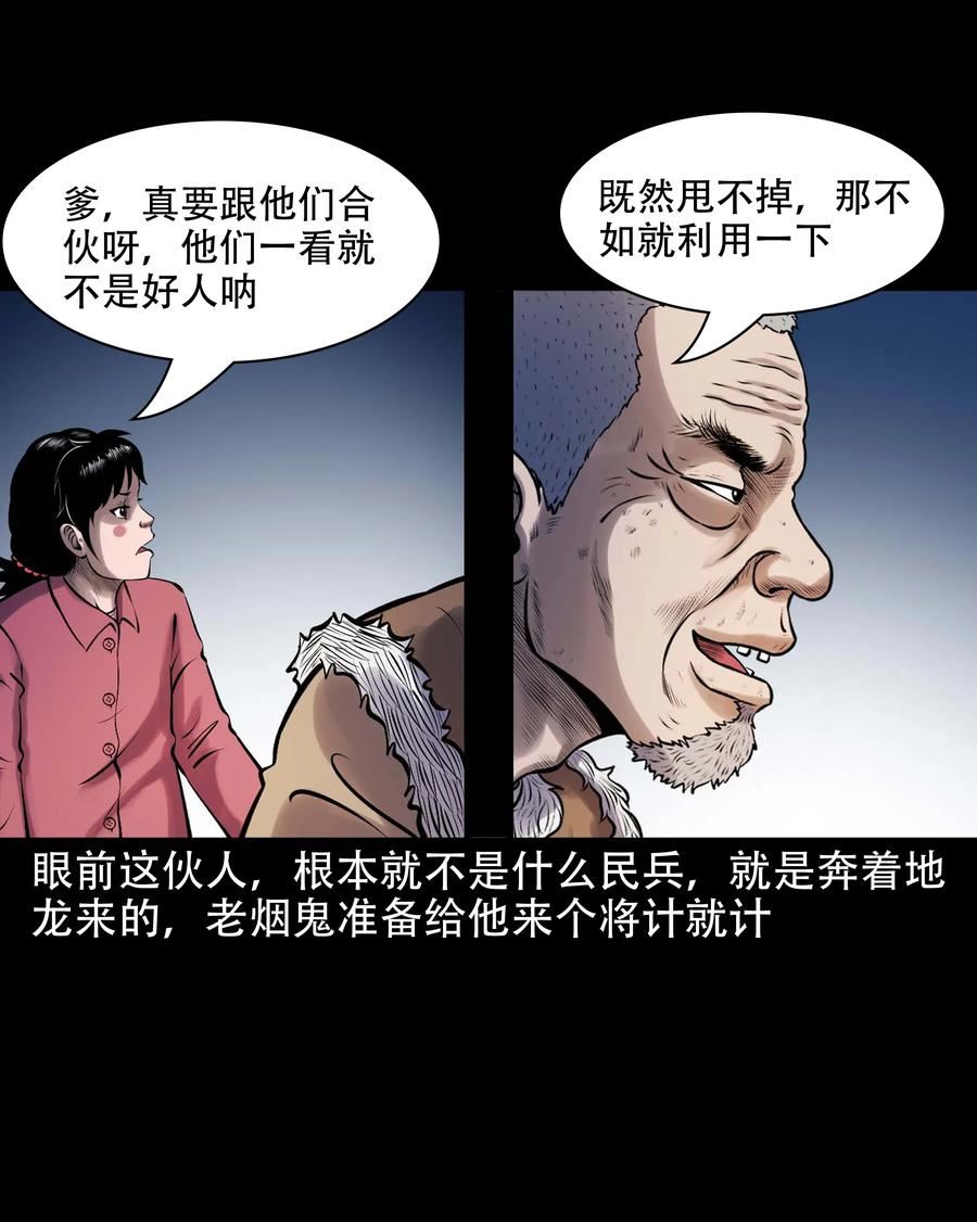 三老爷惊奇手札漫画,631 老烟鬼156话33图