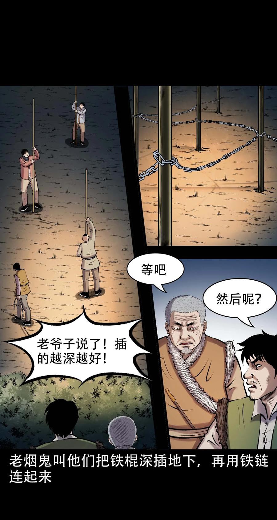 三老爷惊奇手札漫画,631 老烟鬼156话36图