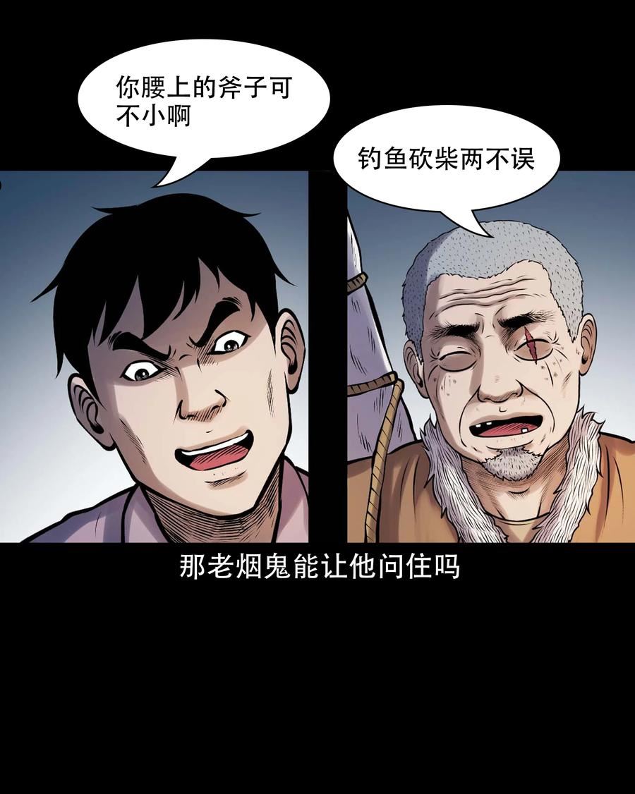 三老爷惊奇手札漫画,631 老烟鬼156话5图