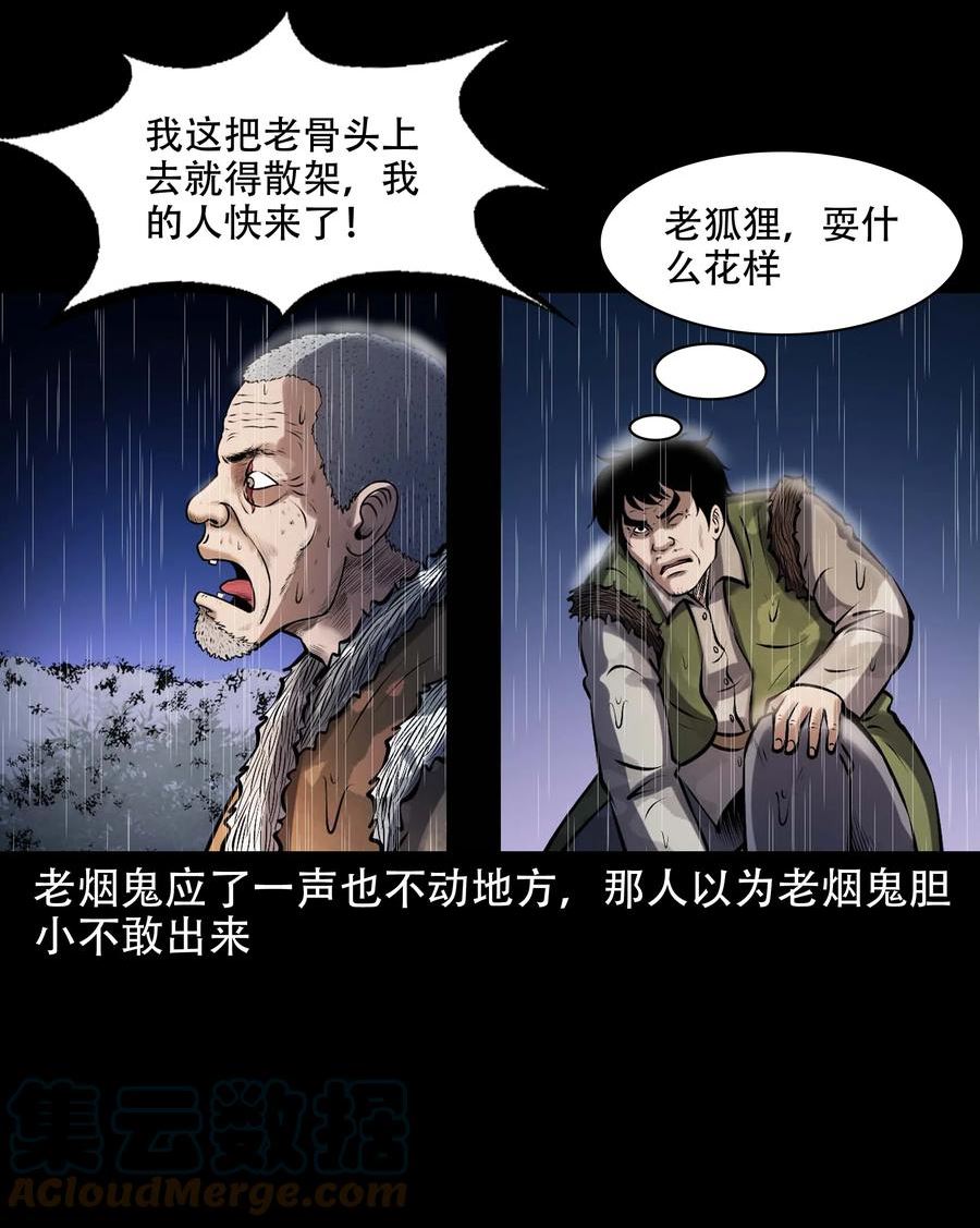 三老爷惊奇手札漫画,631 老烟鬼156话52图