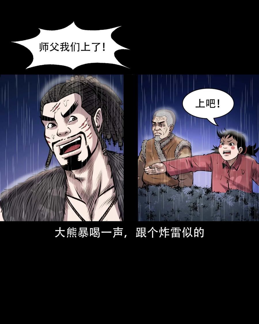 三老爷惊奇手札漫画,631 老烟鬼156话56图