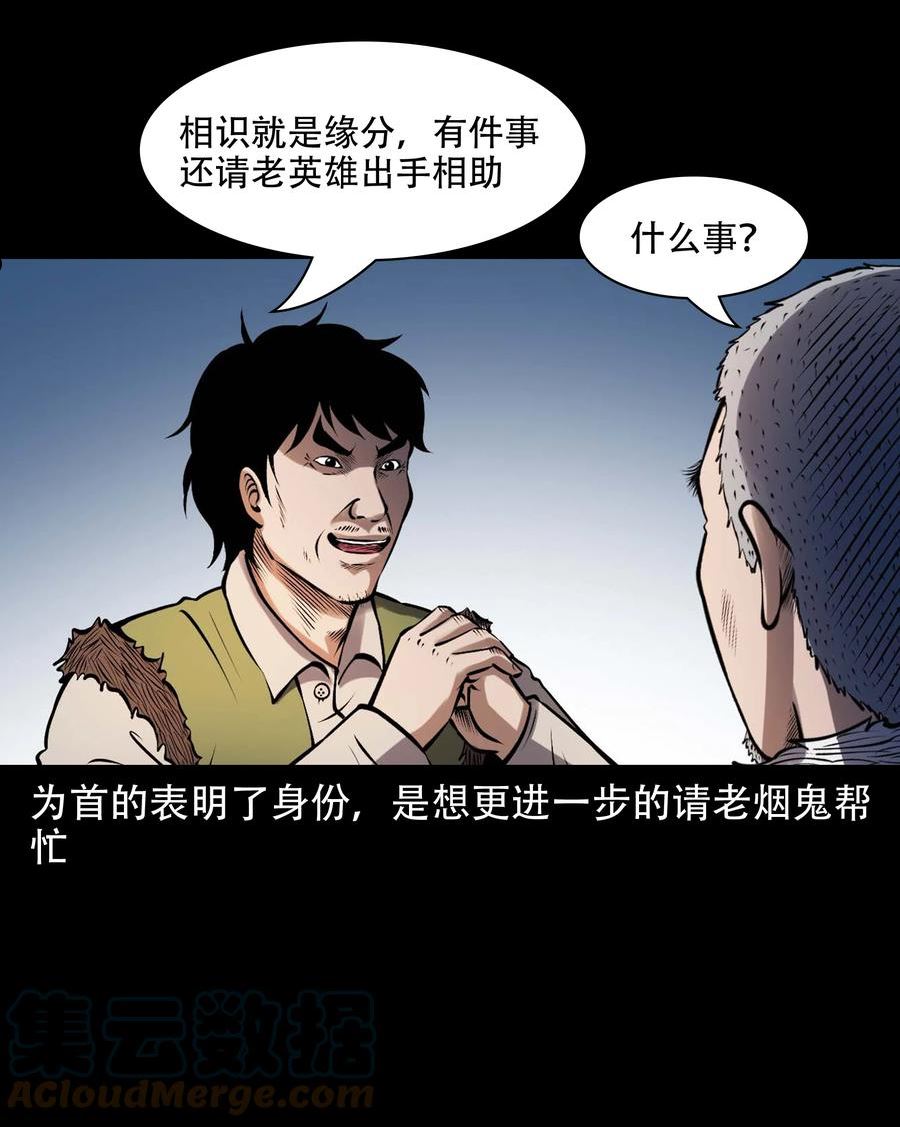 三老爷惊奇手札漫画,631 老烟鬼156话67图