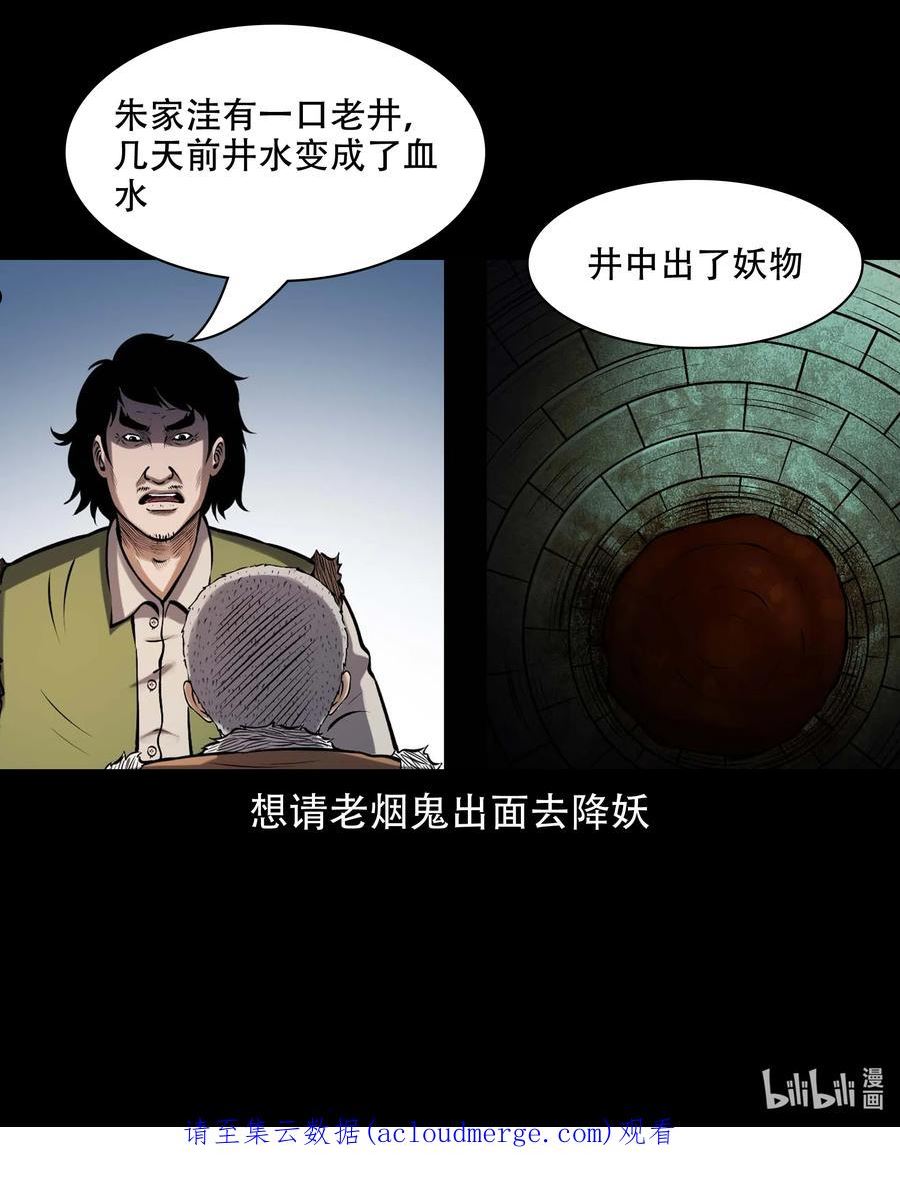 三老爷惊奇手札漫画,631 老烟鬼156话68图