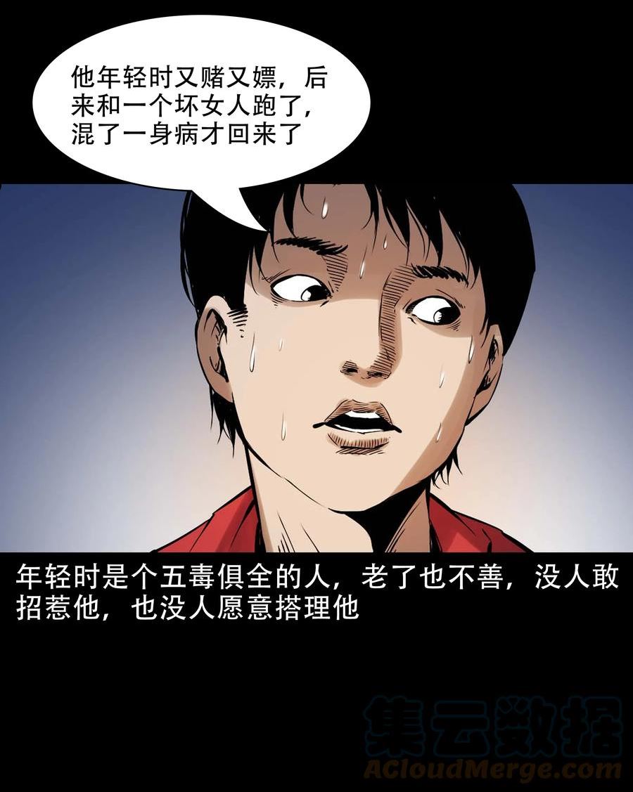 三老爷惊奇手札漫画,633 家有恶邻10图