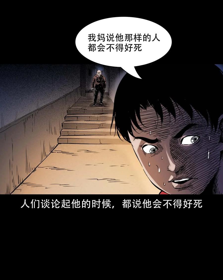 三老爷惊奇手札漫画,633 家有恶邻11图