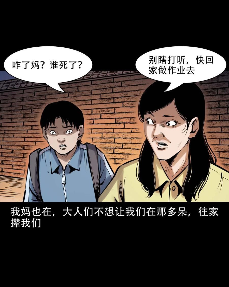 三老爷惊奇手札漫画,633 家有恶邻15图