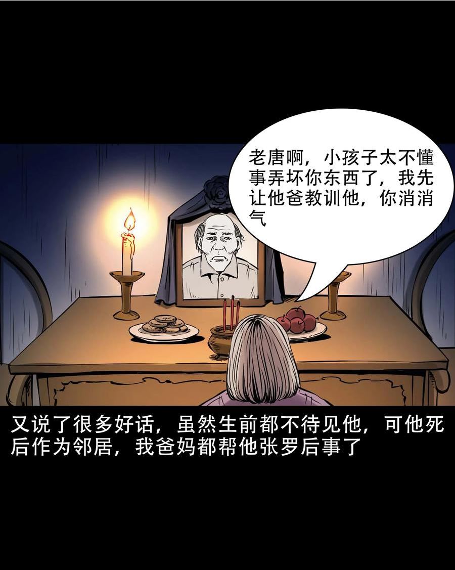 三老爷惊奇手札漫画,633 家有恶邻35图