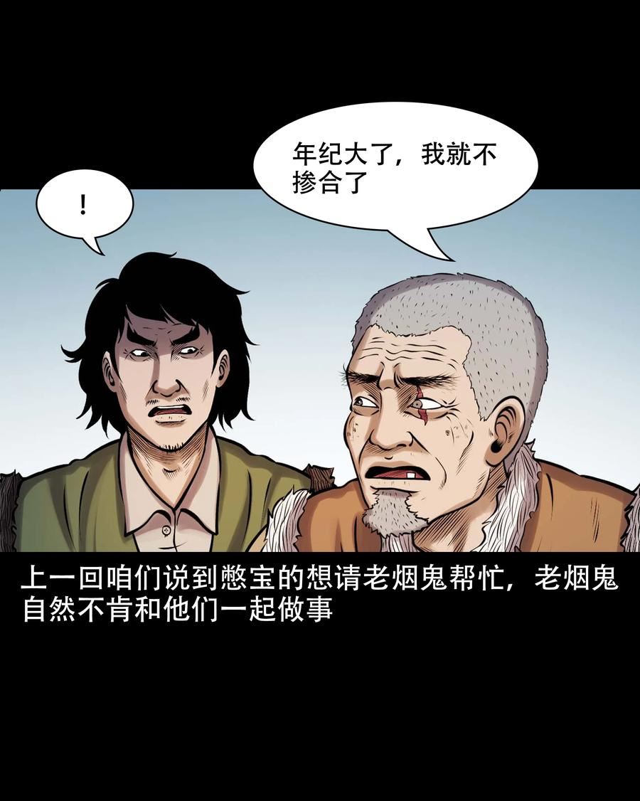 三老爷惊奇手札漫画,633 老烟鬼157话2图