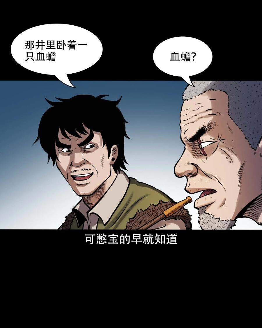 三老爷惊奇手札漫画,633 老烟鬼157话38图