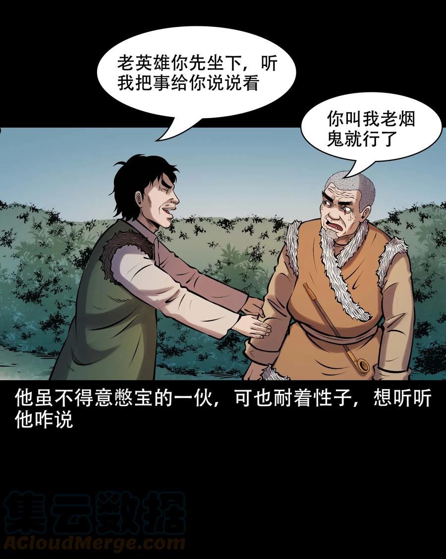 三老爷惊奇手札漫画,633 老烟鬼157话4图