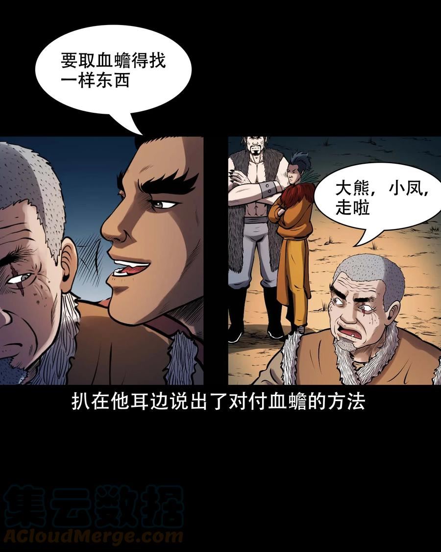 三老爷惊奇手札漫画,633 老烟鬼157话43图