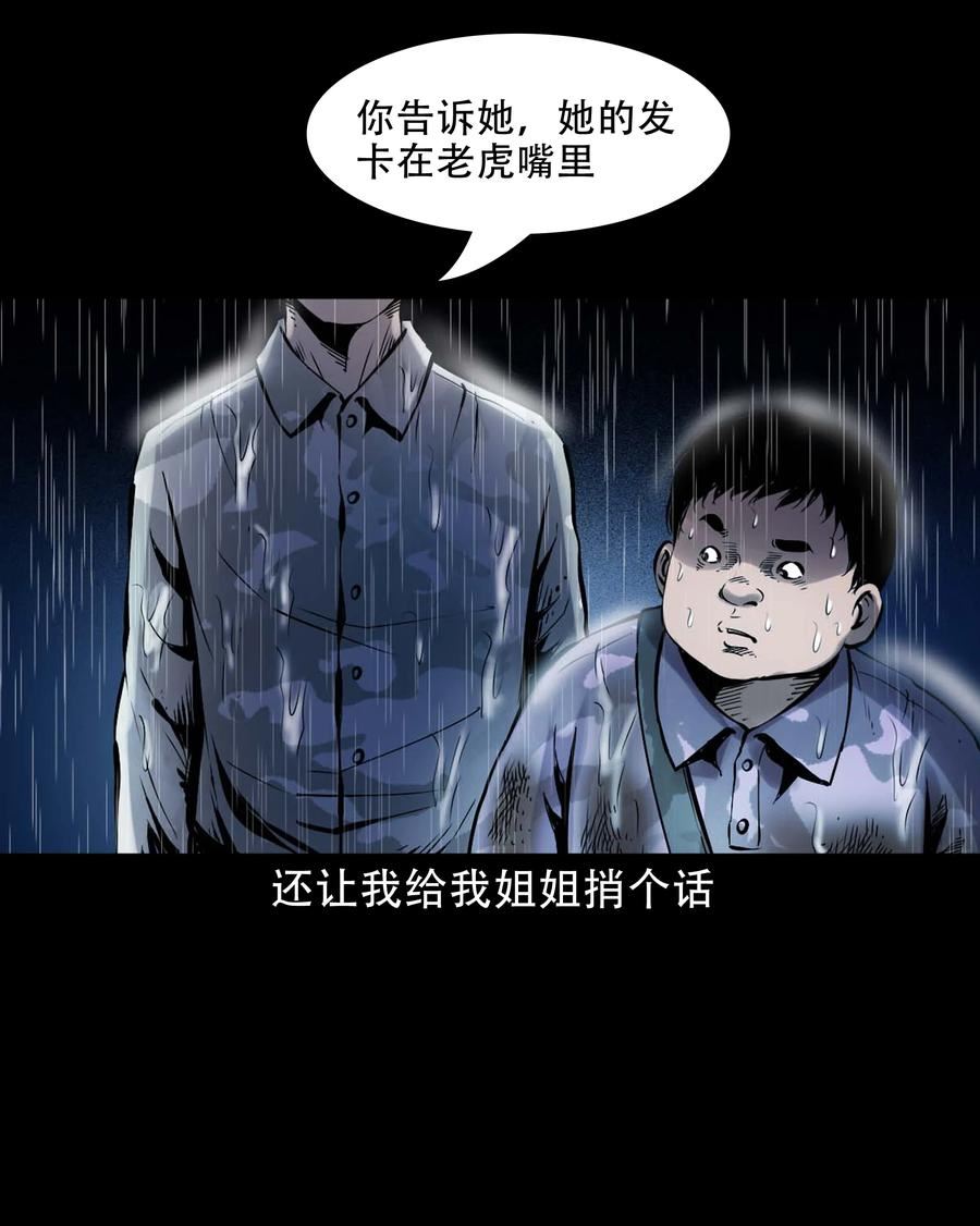 三老爷惊奇手札漫画,634 奇怪的小孩20图