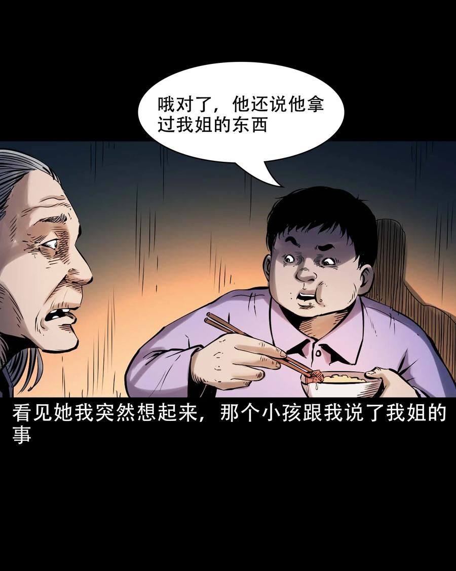 三老爷惊奇手札漫画,634 奇怪的小孩32图