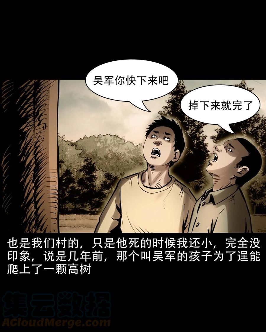 三老爷惊奇手札漫画,634 奇怪的小孩34图