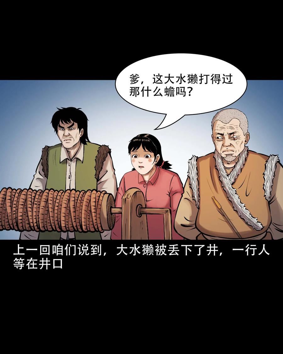 三老爷惊奇手札漫画,635 老烟鬼158话2图