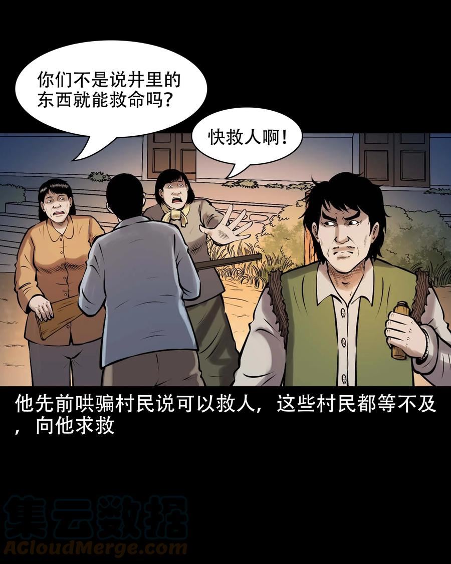 三老爷惊奇手札漫画,635 老烟鬼158话37图