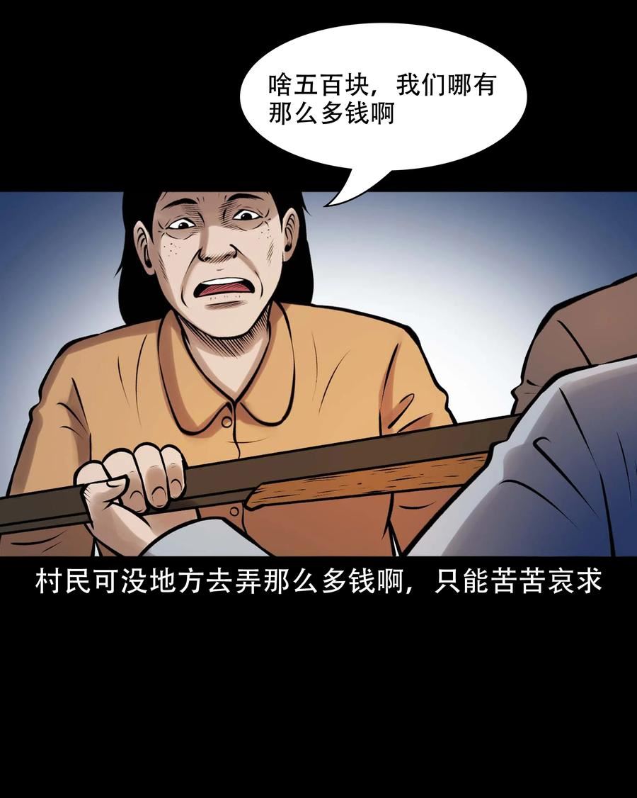 三老爷惊奇手札漫画,635 老烟鬼158话39图