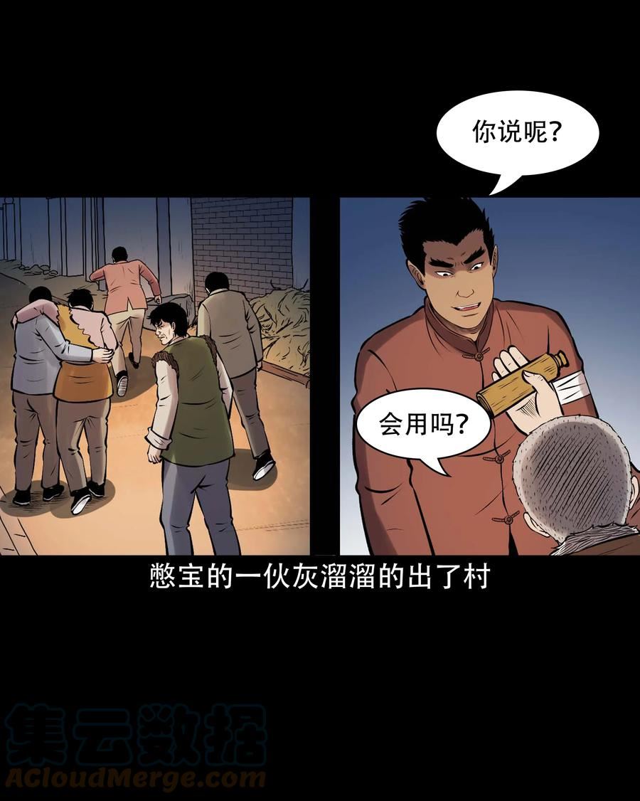 三老爷惊奇手札漫画,635 老烟鬼158话52图